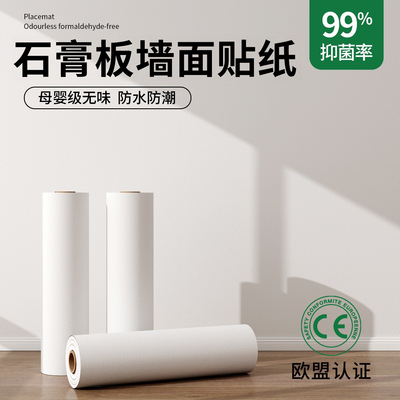 石膏板墙面贴纸天花板自粘白色墙面补洞修补遮丑装饰修复墙壁遮挡
