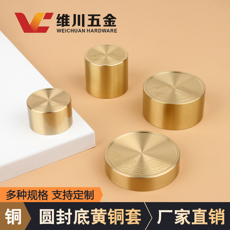 新中式纯黄铜脚套圆形封底雕花山水祥云图案红木家具椅子靠背盖帽