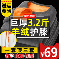 加絨加厚高領(lǐng)爸爸媽媽保暖內(nèi)衣