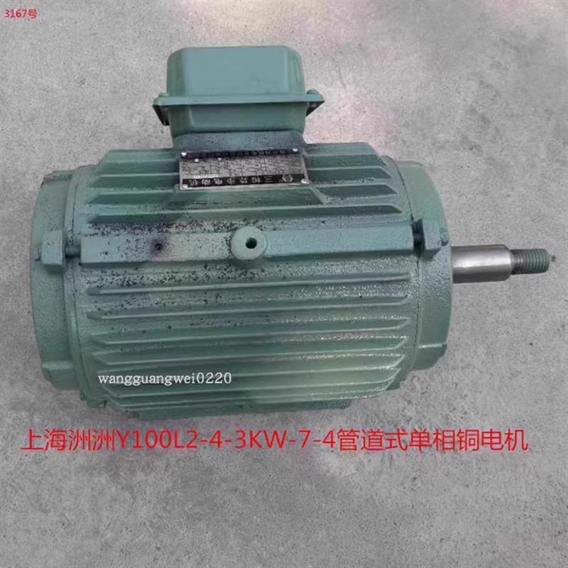 新款上海洲洲Y100L2-4-3KW-7-4管道式风机单相铜电机 3167号 包邮