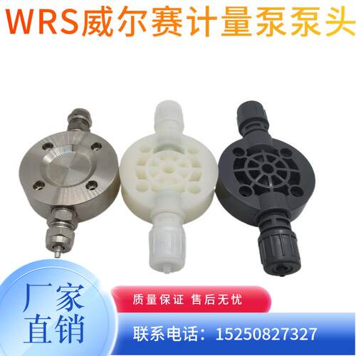 新款WRS计量泵泵头包邮