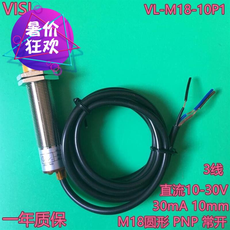 新款佛山为信 接近开关VL-M18-10P1 N1 10A1 10D1感应器包邮