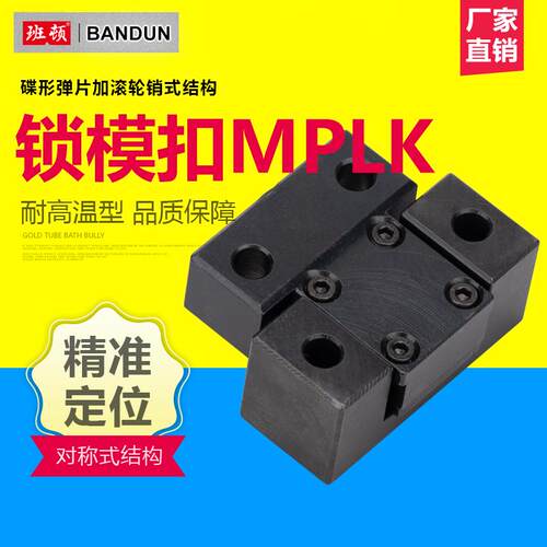 新款模具锁模扣卡轮销式加长型开闭器日标MPLK10/20/30/60/80包邮