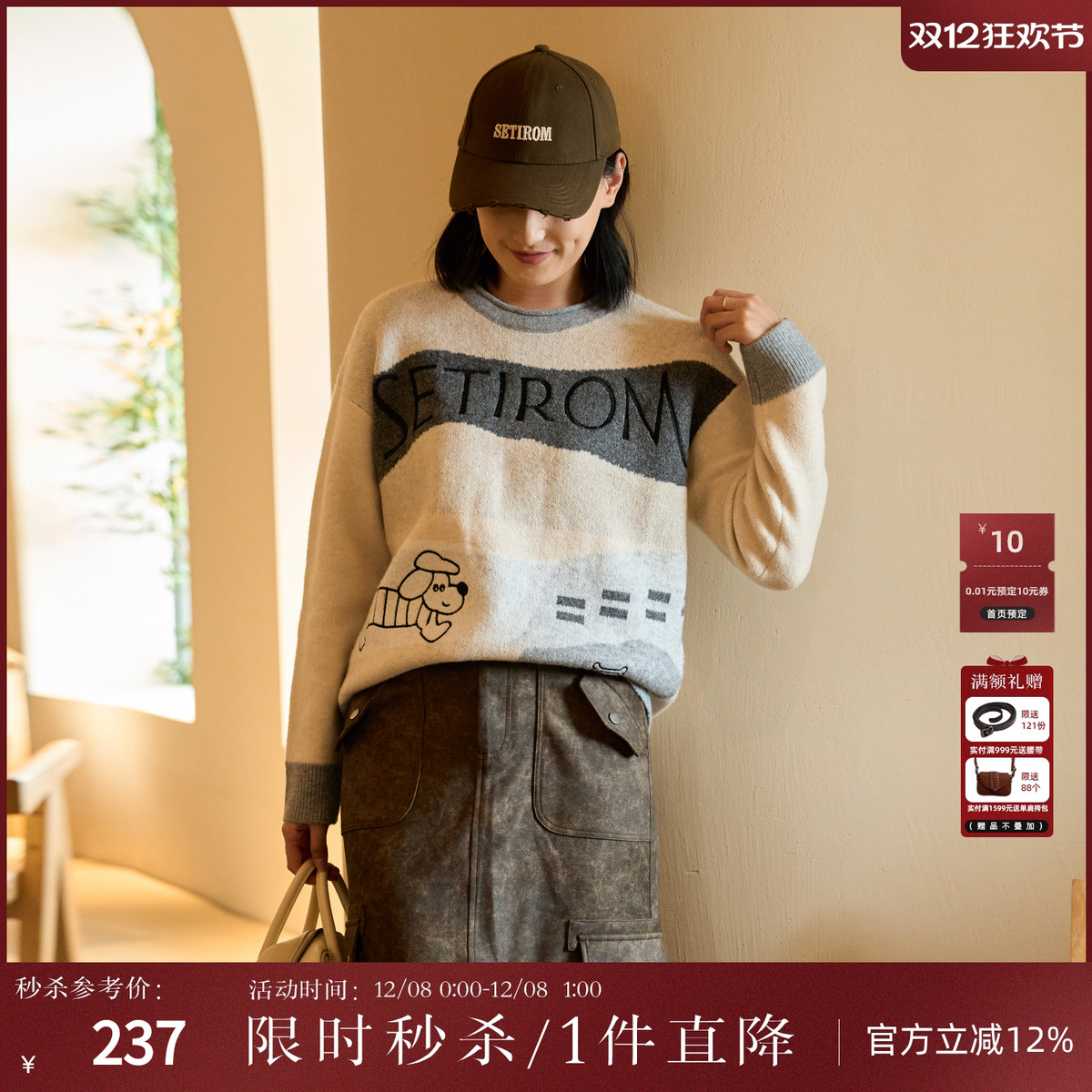 西町村屋趣味小狗绣花拼接毛衣女