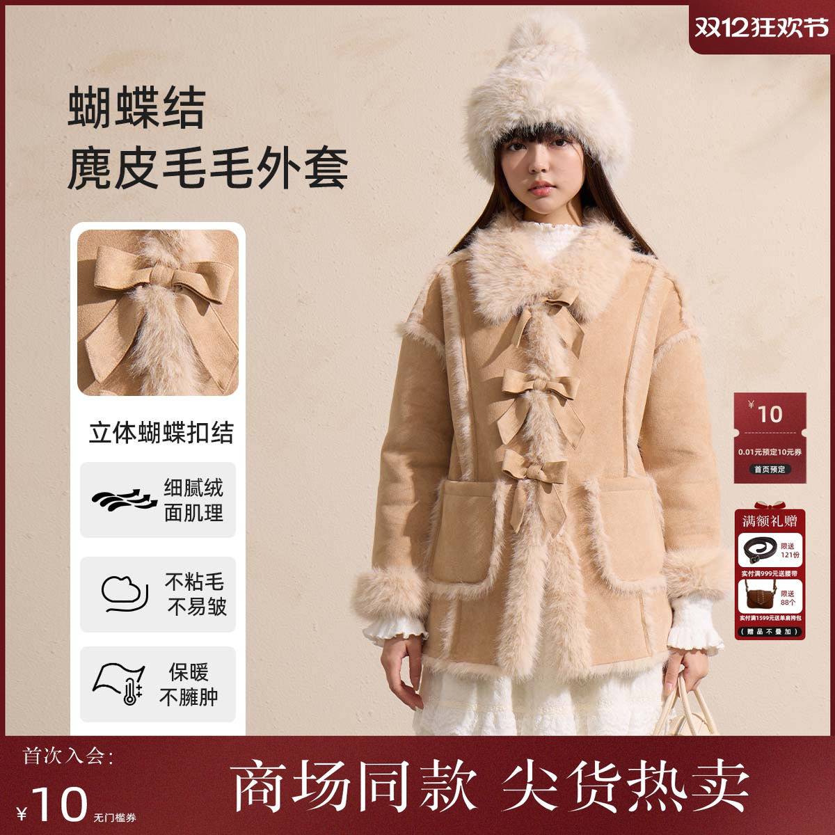 西町村屋毛毛外套女装2025冬季新款舒适蝴蝶结系带上衣XAAD10140