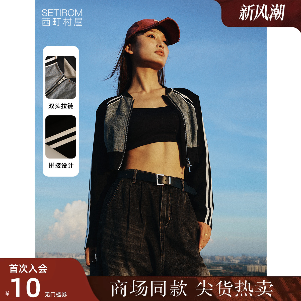 西町村屋短款拼接牛仔外套女装秋季新款休闲运动风上衣XA9C10085