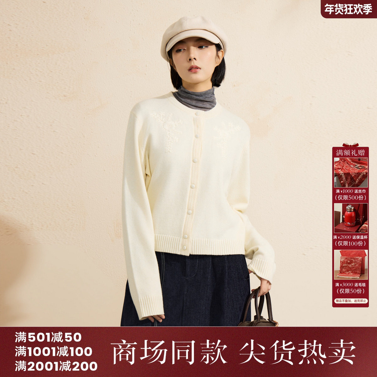 西町村屋温柔感开衫女装2025冬季新款刺绣花朵短款外套XHAD10877,女装/女士精品,毛针织衫,淘宝优惠券,粉丝福利购,淘宝优惠卷