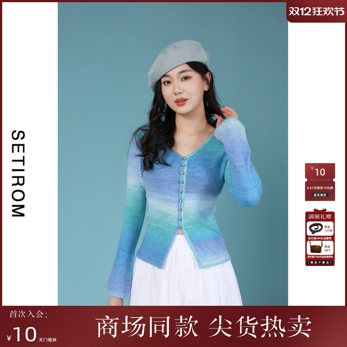 西町村屋渐变晕染感V领针织衫女