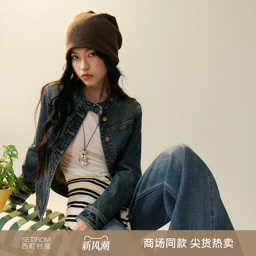 西町村屋复古风外套女装2026秋季新款擦色立领牛仔夹克XABC10196