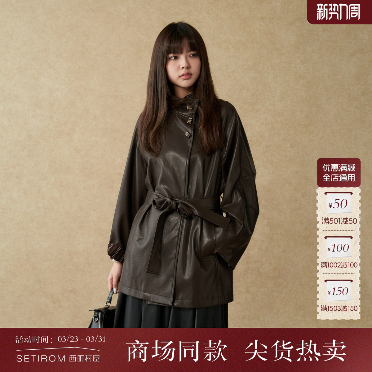 西町村屋条纹撞色皮衣短外套女秋季新款649元