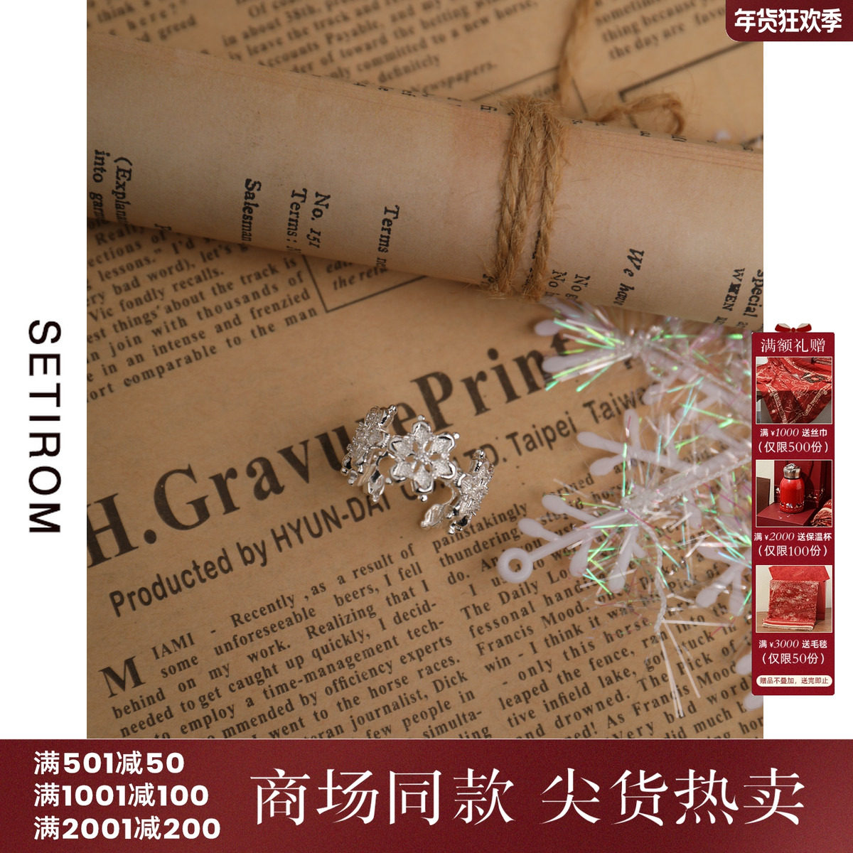 西町村屋圣诞雪花系列拉丝戒指女秋冬新款气质百搭配饰XX9D40022,服饰配件/皮带/帽子/围巾,指环,淘宝优惠券,粉丝福利购,淘宝优惠卷