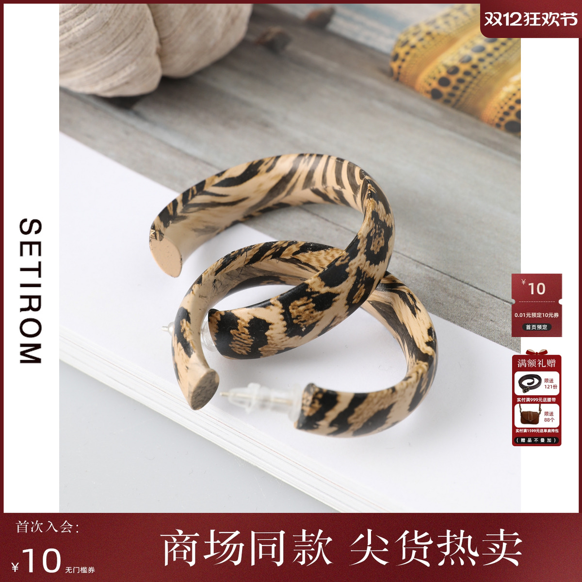 西町村屋气质豹纹C形耳环女