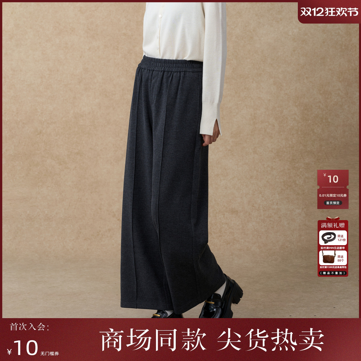 西町村屋极简风阔腿裤女装2025冬季新款百搭舒弹针织裤XXAD10002