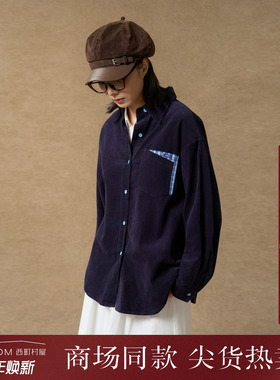 西町村屋文艺外套女装2025秋季新款灯芯绒解构设计衬衫XAAD10120