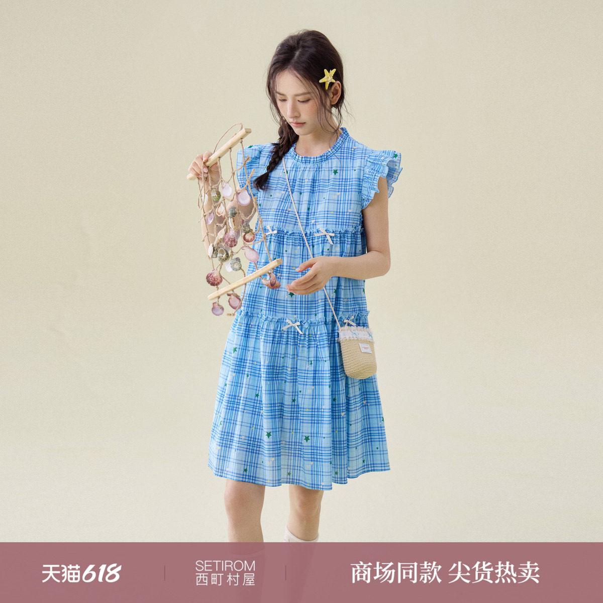 西町村屋荷叶边连衣裙女2026夏蝴蝶结格纹印花裙含包包CCBB10799