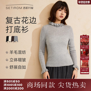 西町村屋韩系花边打底衫女装2025冬季新款温柔百搭小衫XHAD10944