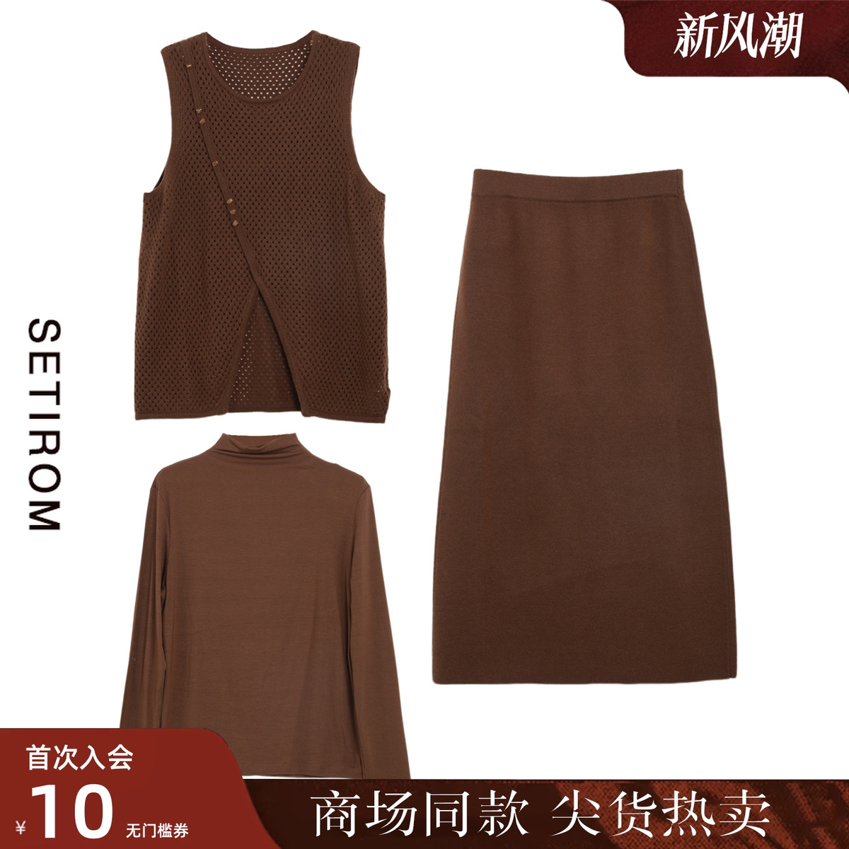 西町村屋气质镂空背心三件套女装秋季新款休闲半裙套装XH9C10224