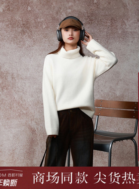 西町村屋休闲基础款高领毛衣女秋冬新款气质百搭针织衫XH9D10485
