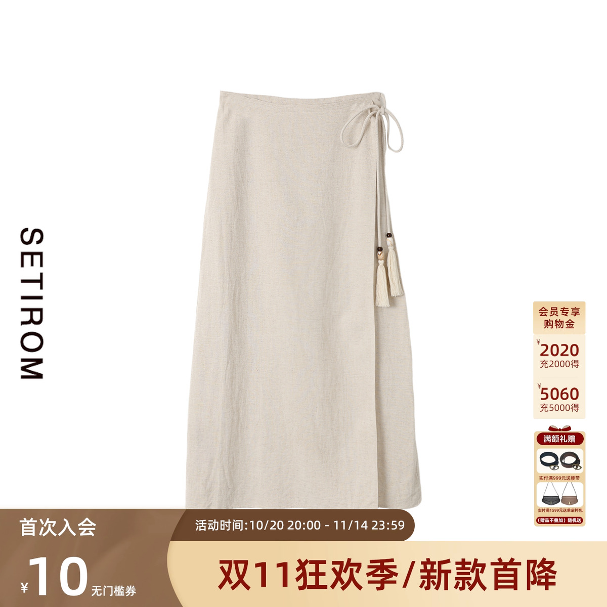 西町村屋气质百搭系带长款半身裙