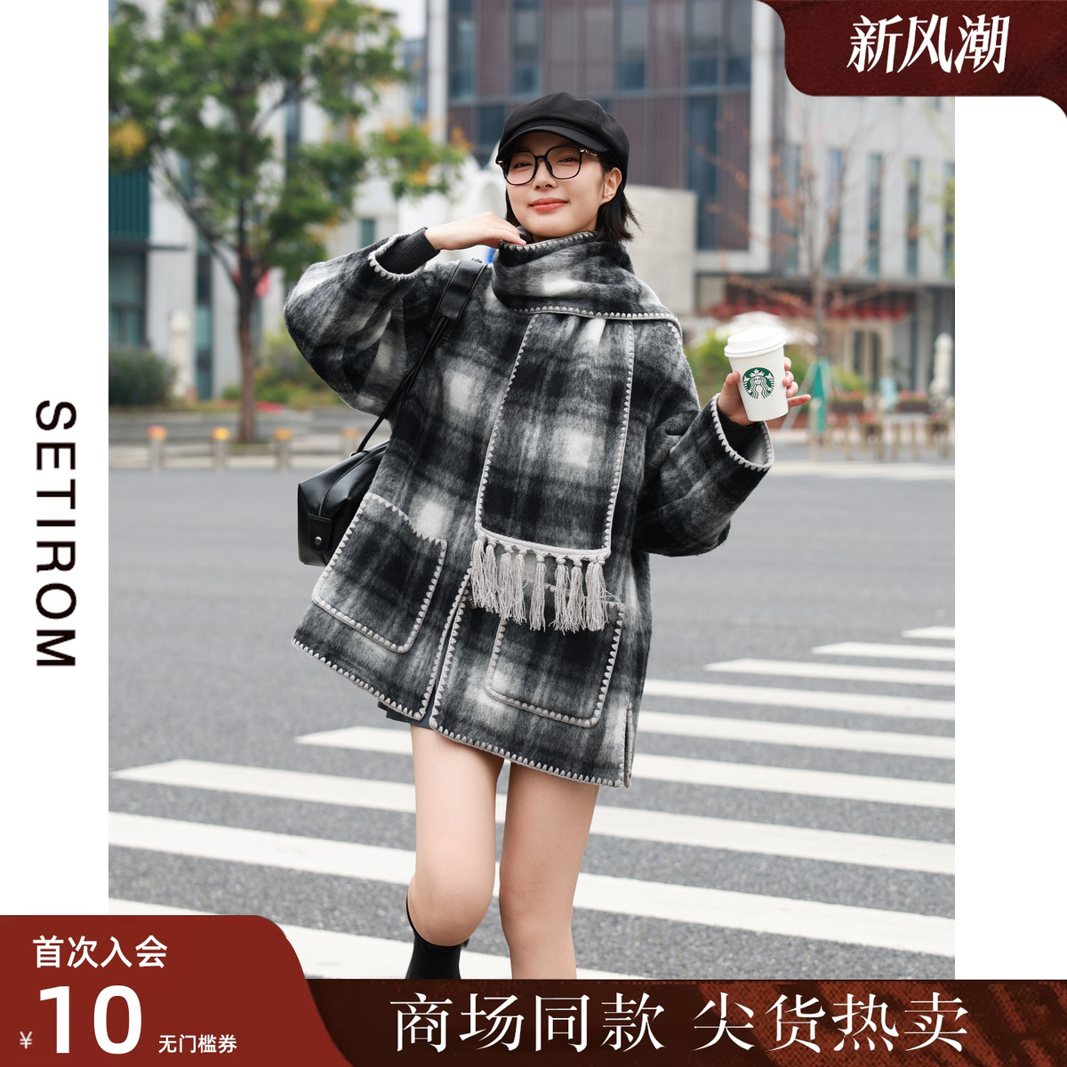 西町村屋氛围感大围巾格子大衣女