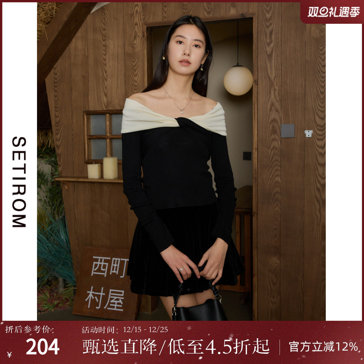 西町村屋撞色修身长袖一字针织衫