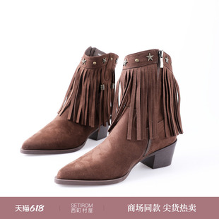 西町村屋波嬉风短靴女鞋秋季新款铆钉设计流苏复古靴子XHAD20007