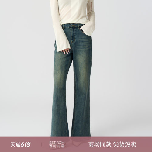 西町村屋复古百搭微喇裤女2025秋季新款百搭宽松牛仔裤XAAC10148