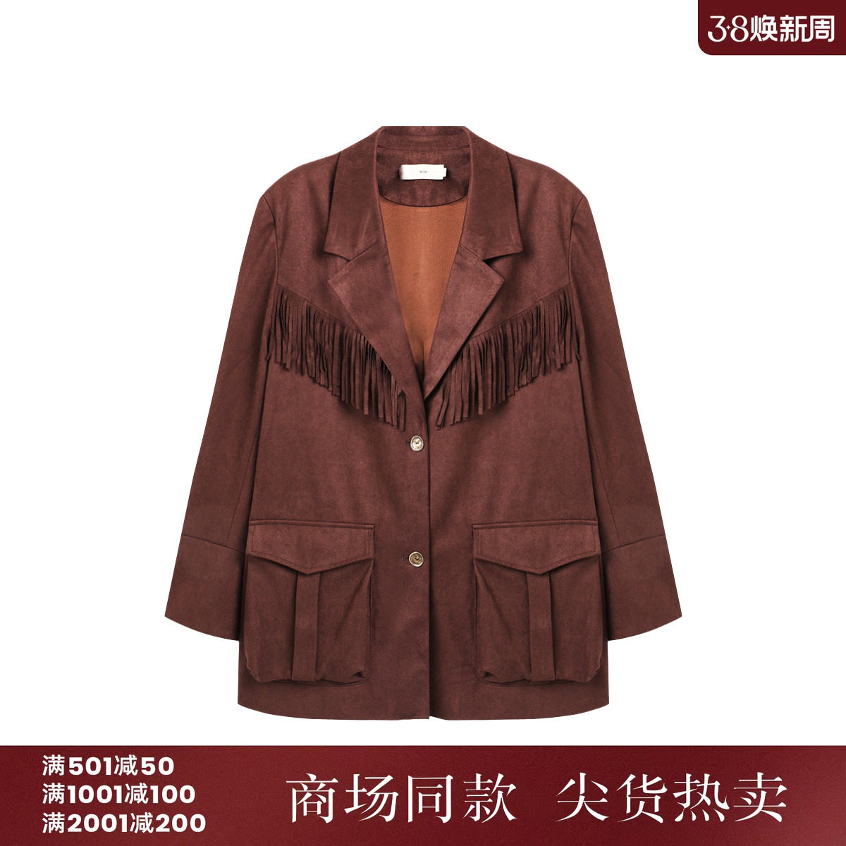 西町村屋波嬉风外套女2025秋季新款流苏设计中长款西装XXAC10152