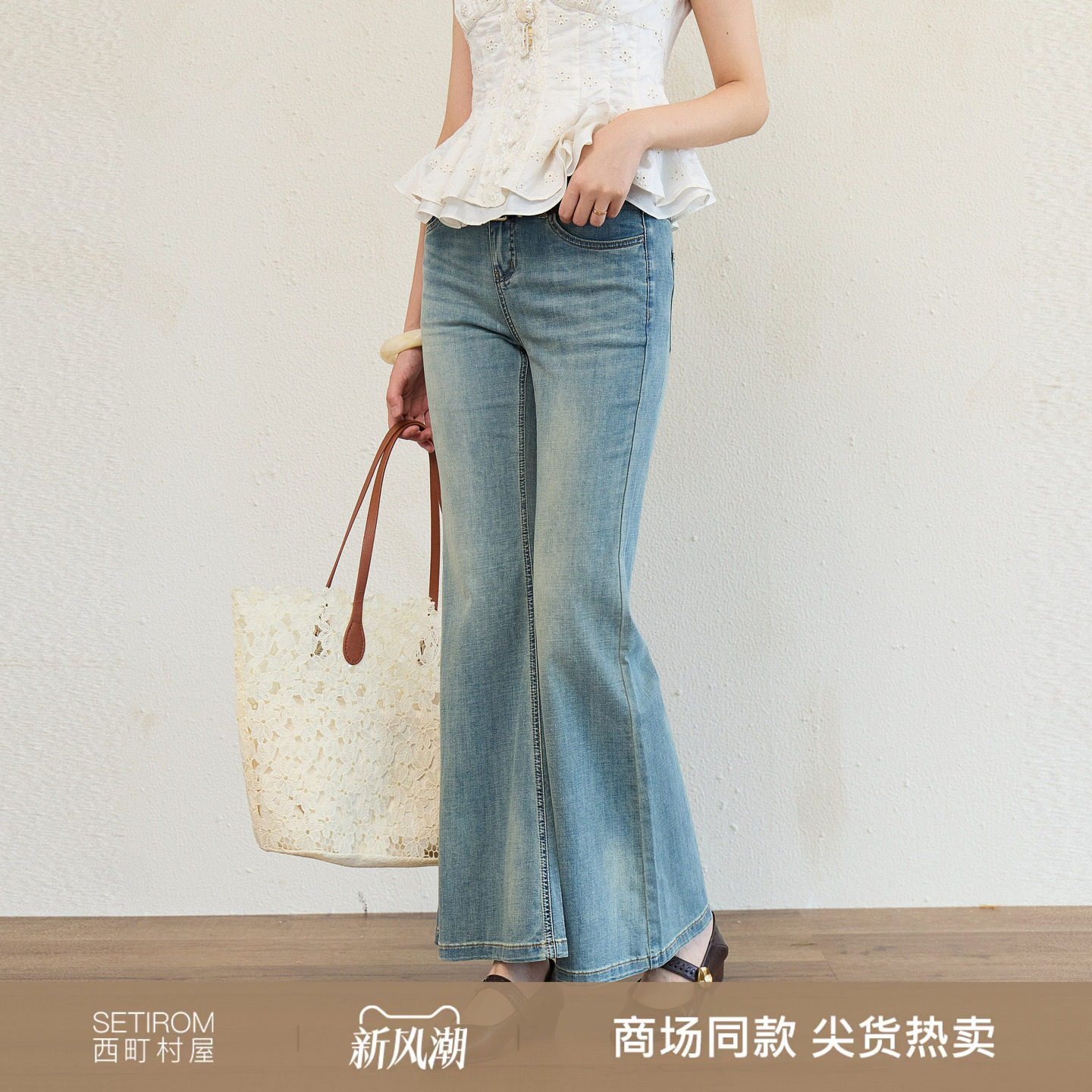 西町村屋水洗复古牛仔喇叭裤含腰带2026夏季新款简约裤XHBB11281
