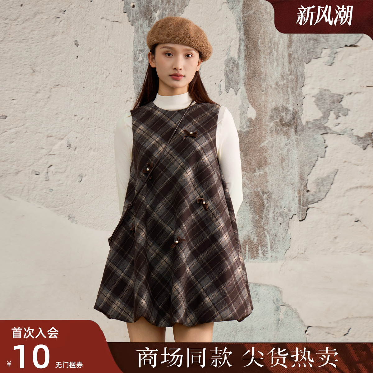 西町村屋甜美内外套2025冬新款蝴蝶结格纹花苞裙含包包CAAD10427