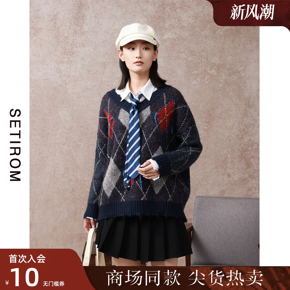 西町村屋学院风菱格羊毛毛衣女