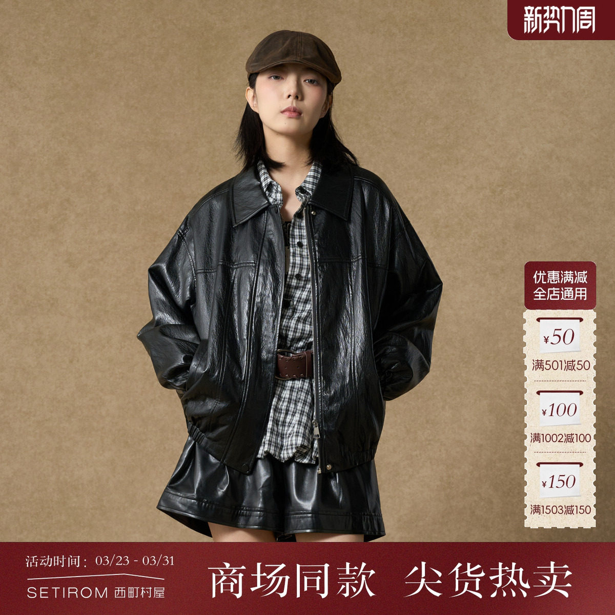 西町村屋复古机车皮衣短款外套女509元