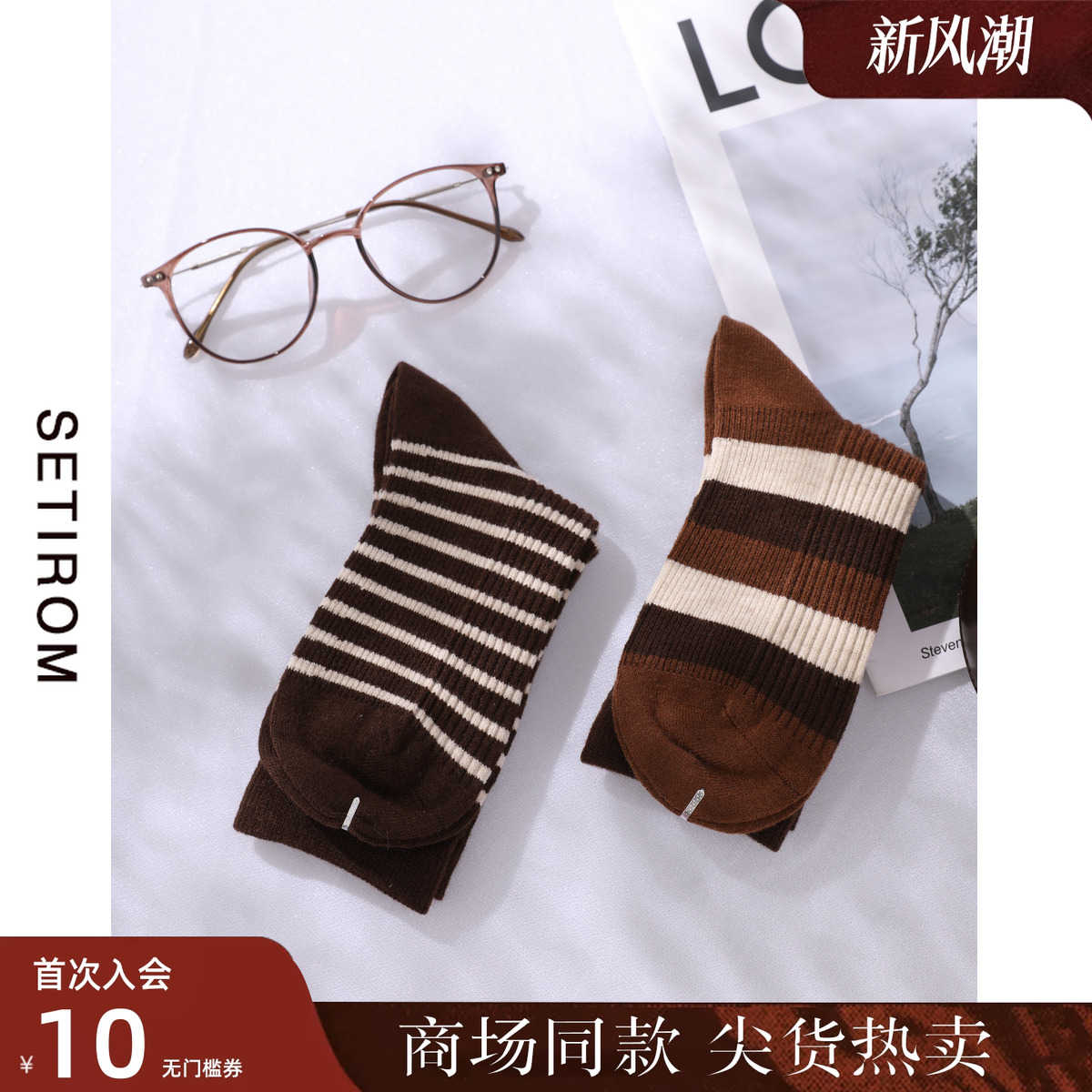 西町村屋简约撞色条纹中筒袜子