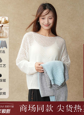 西町村屋温柔上衣女装2025秋季新款半镂空针织套头毛衣XHAC10807