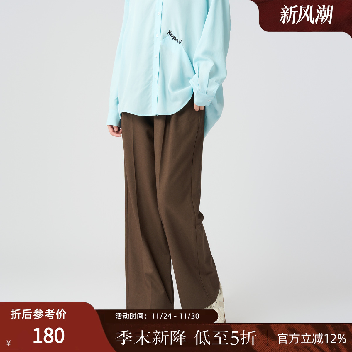 西町村屋高腰捏褶阔腿直筒裤新款秋季女装百搭通勤裤子HC8302014