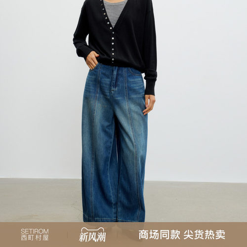 西町村屋休闲牛仔阔腿裤2026春新款舒适时尚都市感长裤XHBA10106