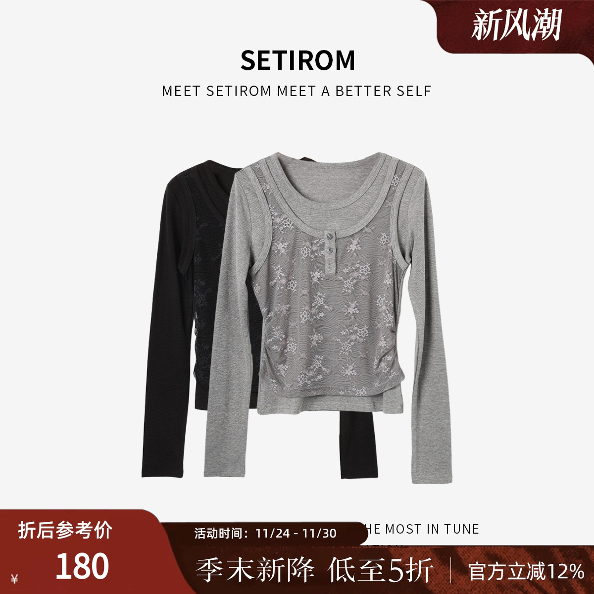 西町村屋法式蕾丝假两件打底衫女