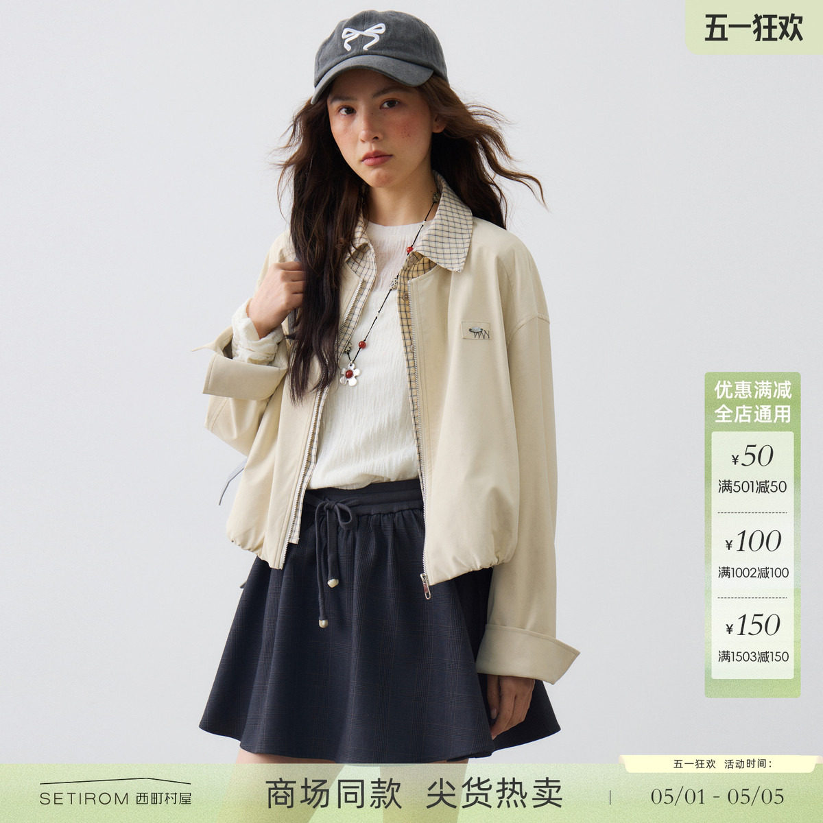 西町村屋假两件短款皮衣女2026春新款格纹休闲舒适上衣XHBA10752