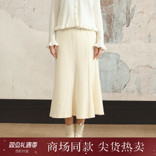 西町村屋简约鱼尾裙女装2025冬季新款气质感长款半身裙XHAD10316