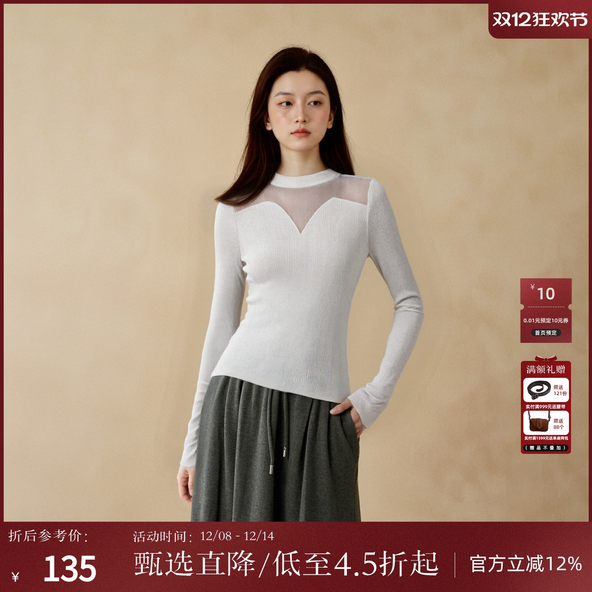 西町村屋温柔风打底衫衫女装冬新款镂空拼接设计针织衫AD8112057