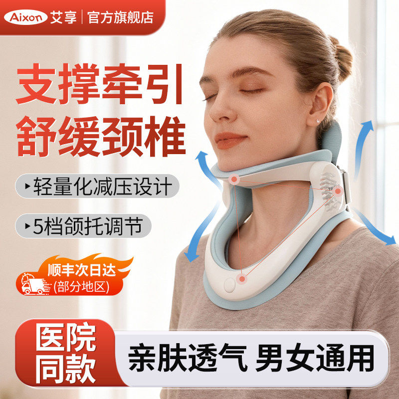 艾享医用颈托颈椎牵引器护颈脖子前倾家用专用充气型医疗防低头