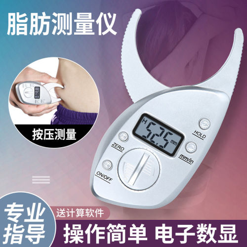 体脂钳皮电子测率夹下肪卡