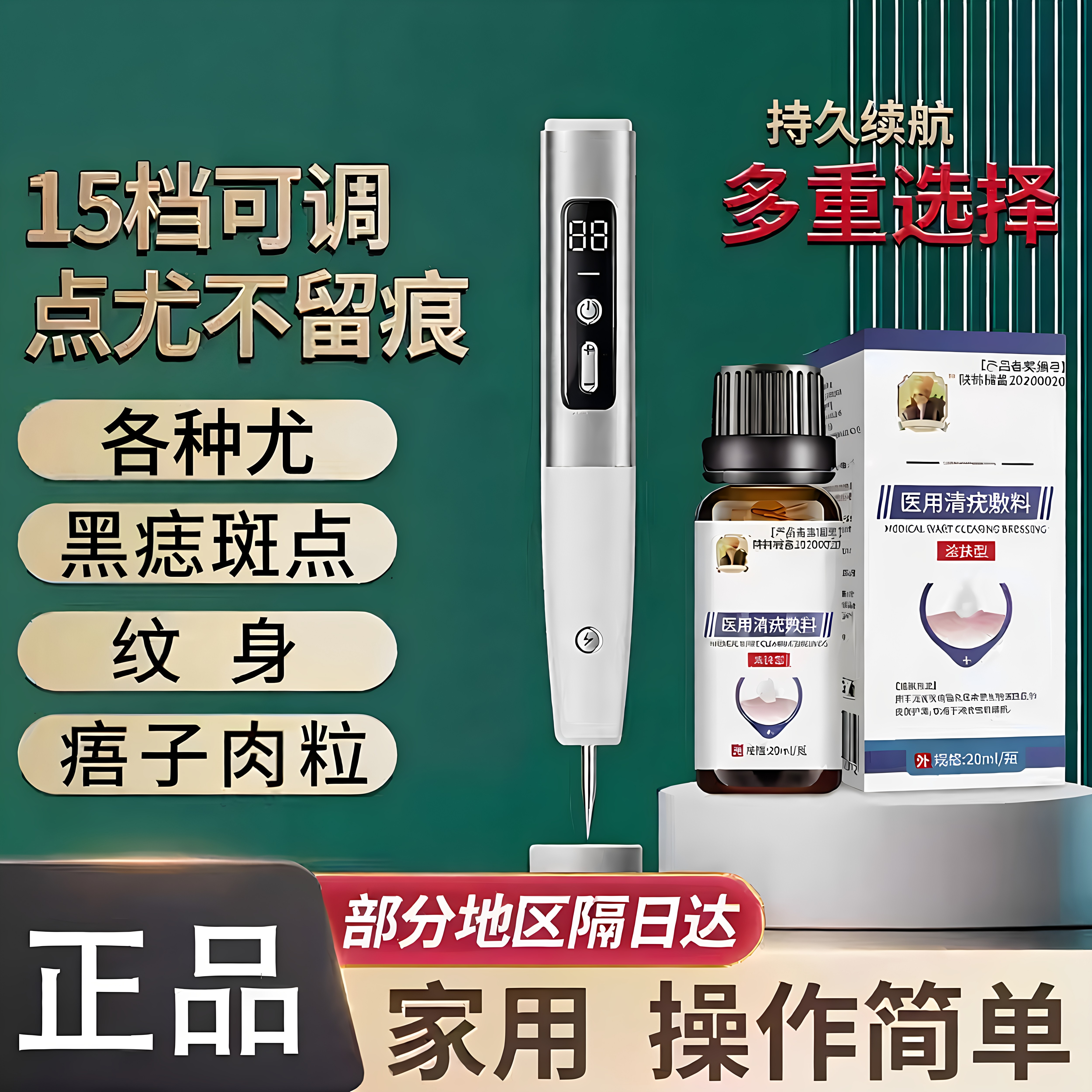 激光去扁平点疣祛痣丝状疣脂肪粒点痣疣笔点斑神器去除仪器腋下膏
