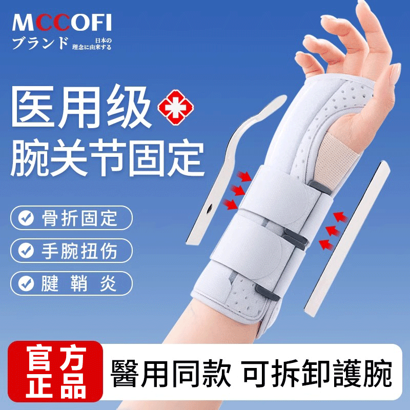 日本护腕医用手腕固定器夹板扭伤腱鞘炎骨折劳损恢复关节护套支具