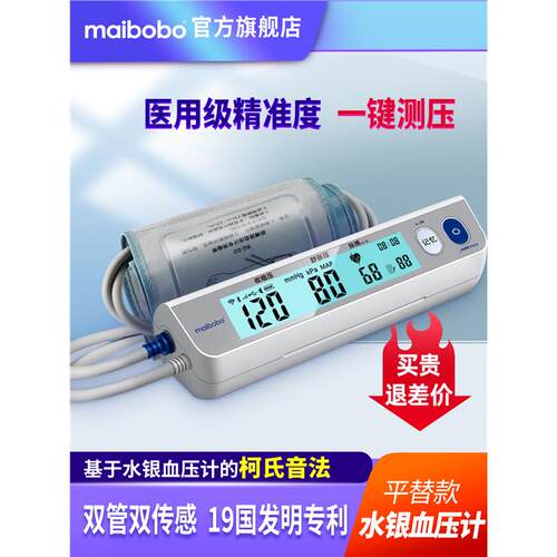 脉搏波maibo电子血压计医