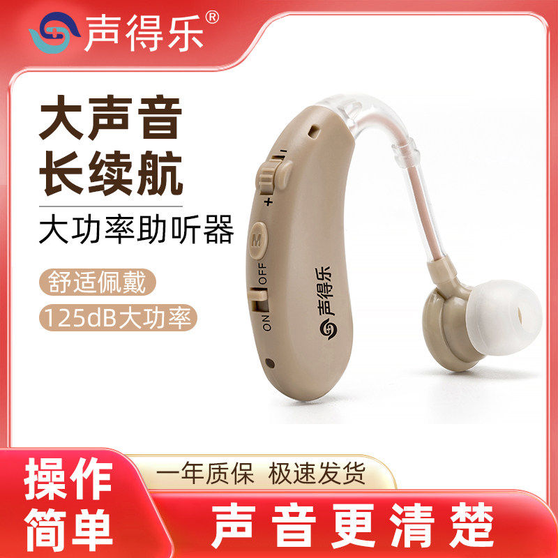 声得乐助听器老人重度耳聋耳背专用操作简单长续航音质清晰充电款