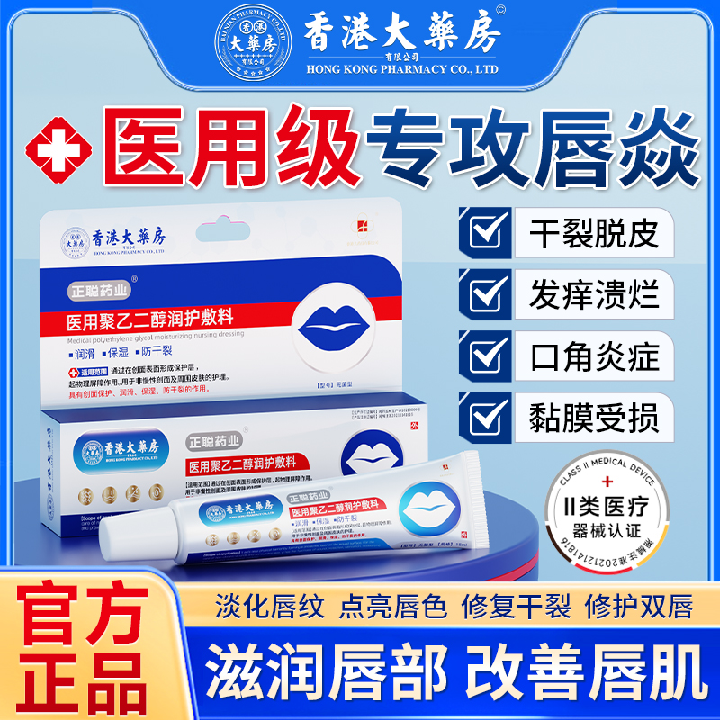 香港大药房唇炎膏男女通用