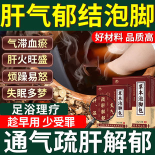 肝气郁结气滞血瘀中成泡脚包脾虚疏肝解郁舒肝贴肝火旺盛调理KV