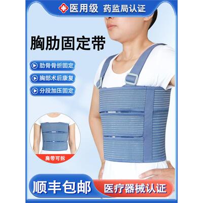 医用胸肋骨折固定带心脏搭