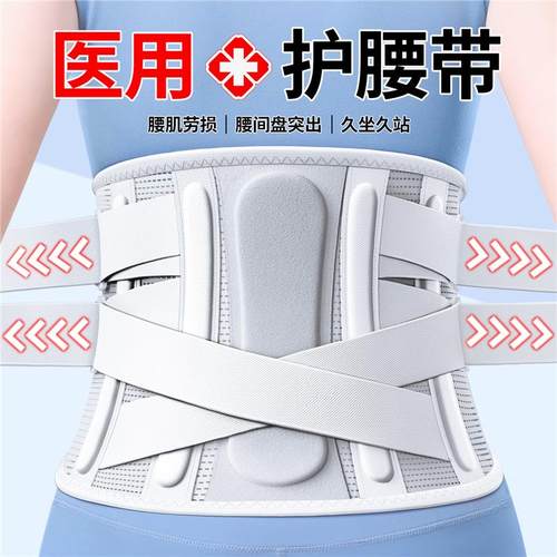 医用护腰带间盘肌劳损椎突
